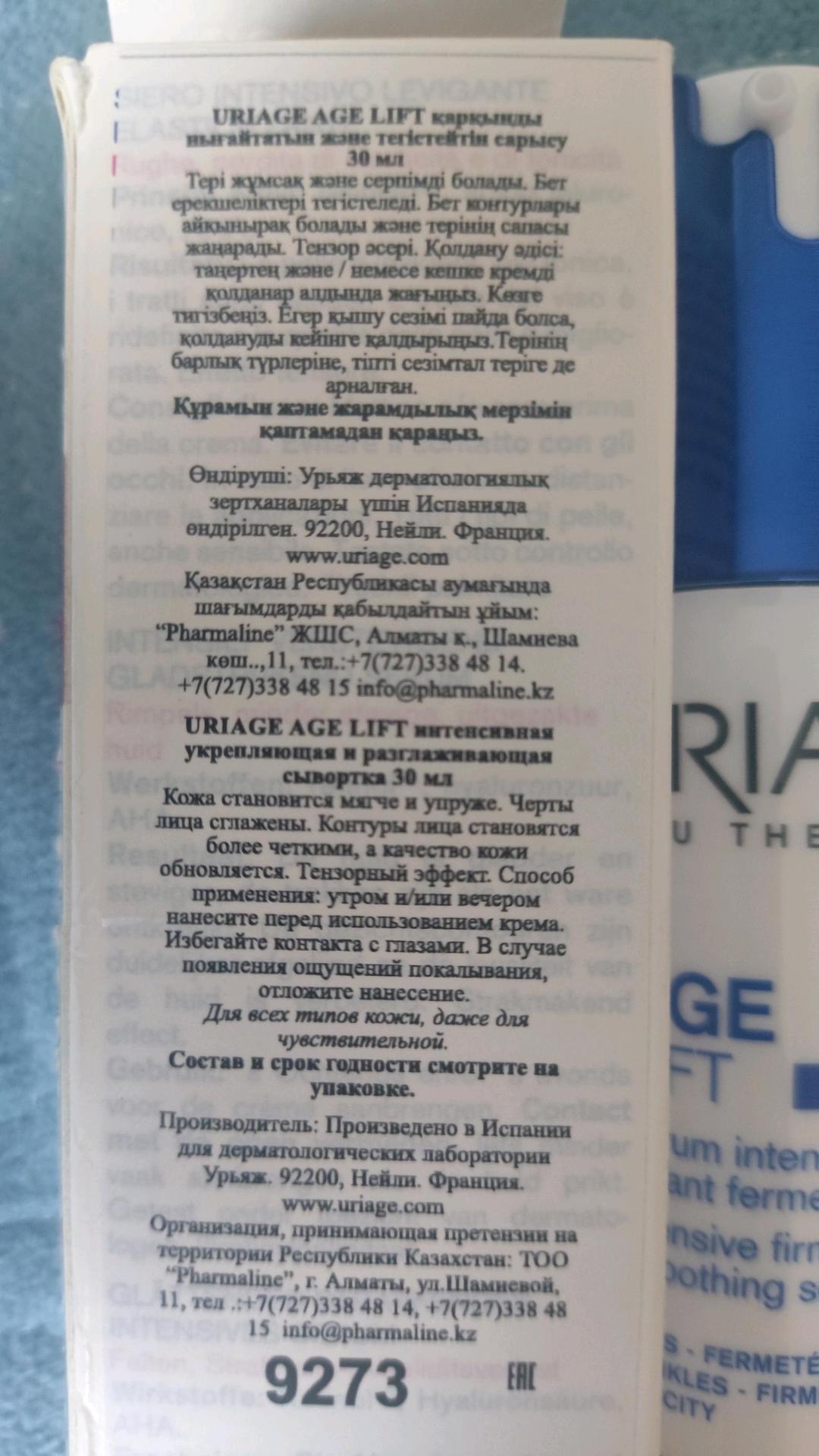 Uriage Продам сыворотку от бренда Uriage — фото 2