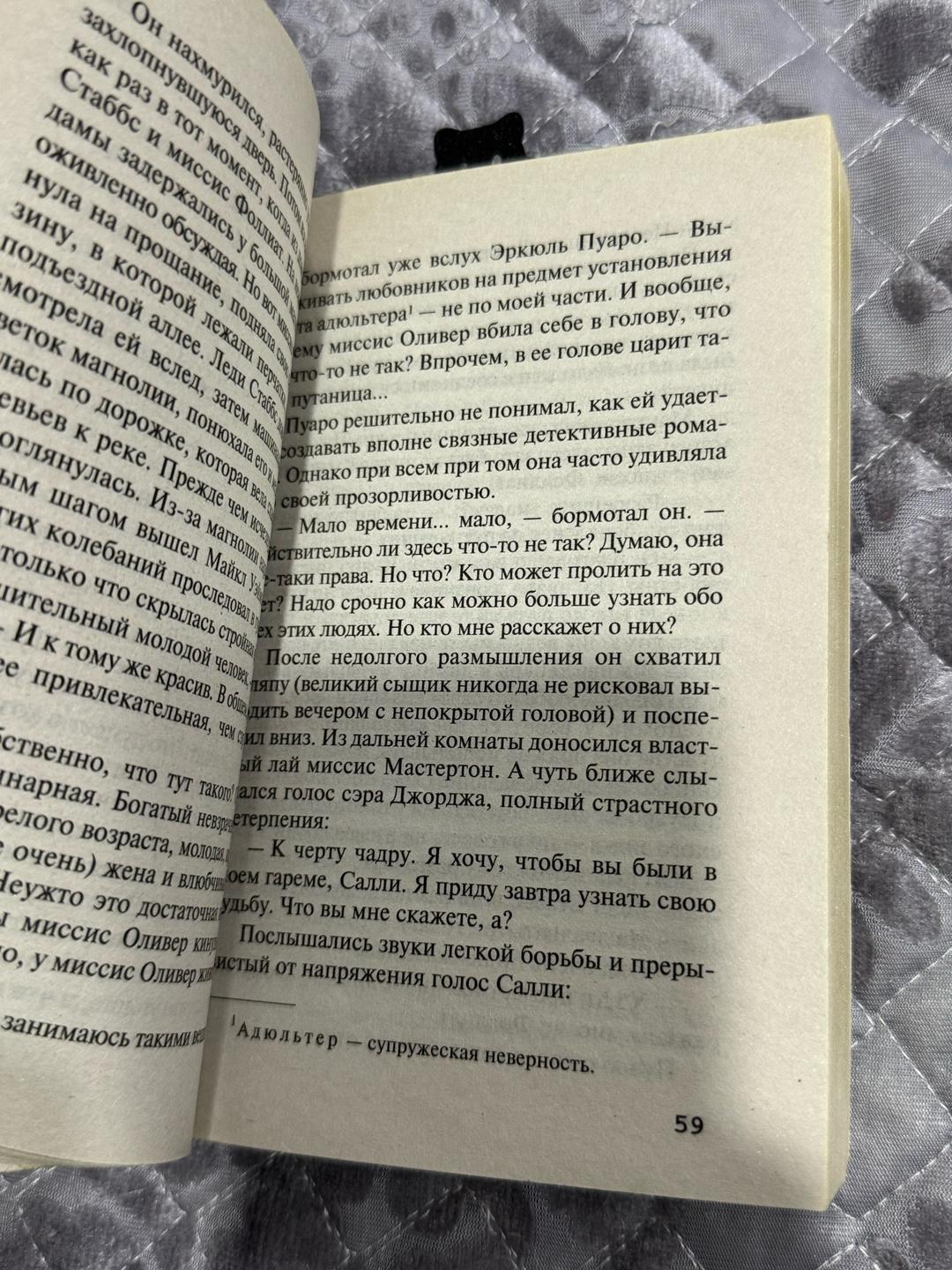 Агата Кристи Причуда мертвеца — фото 2