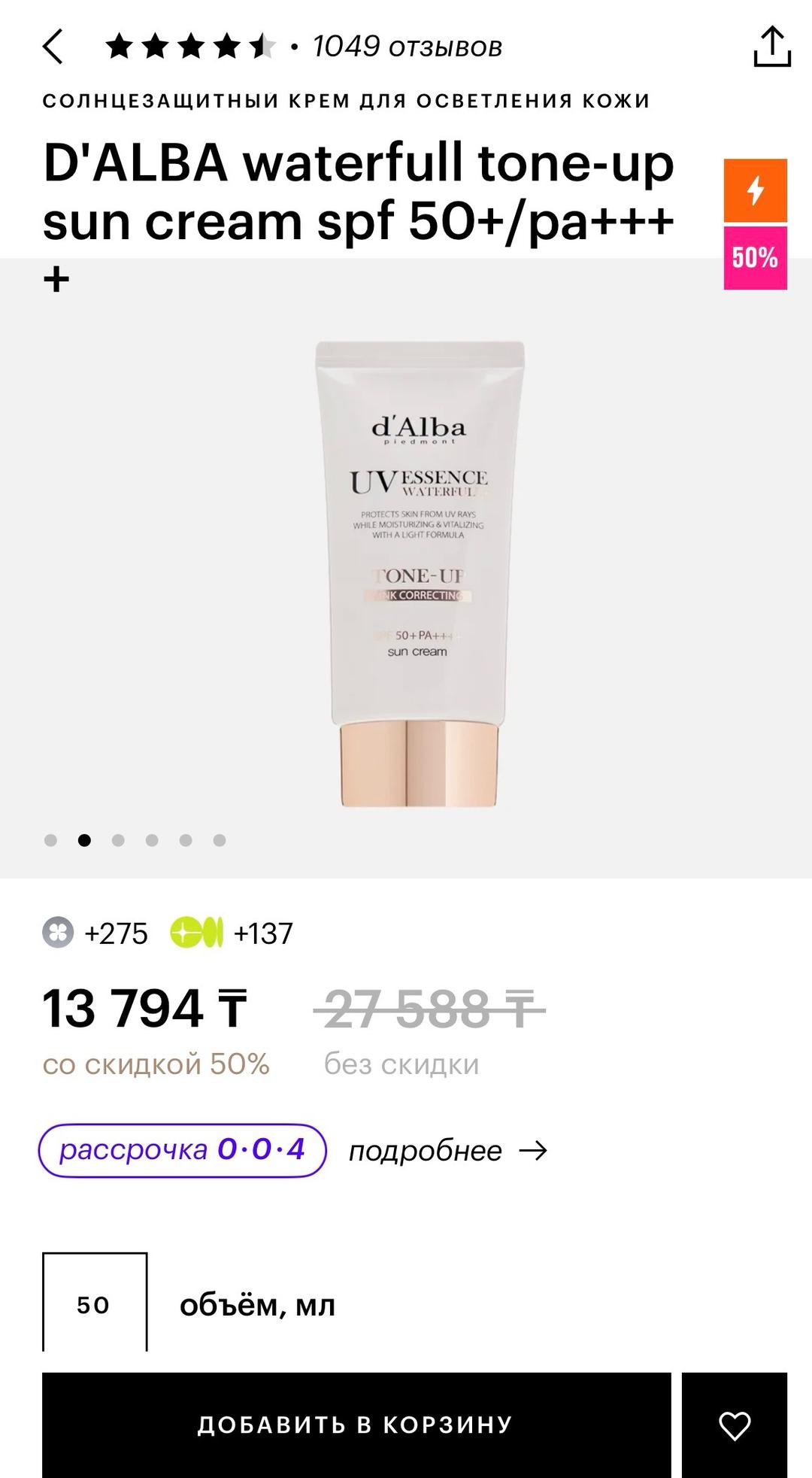 d'Alba d'Alba Waterfull Tone-Up Sun Cream — фото 2