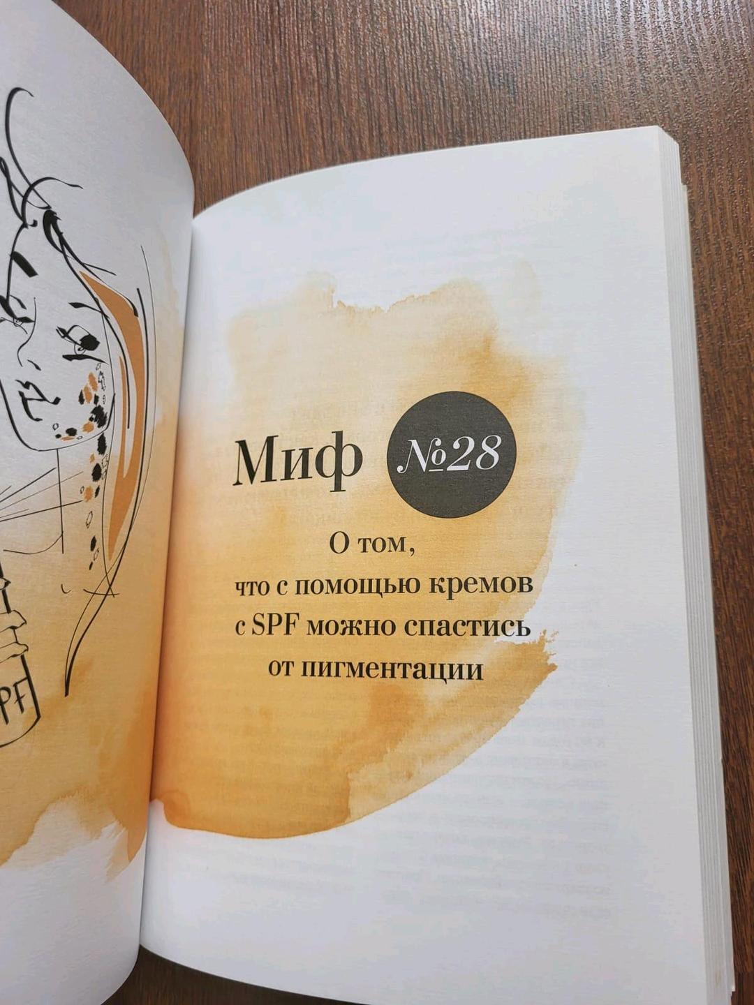 Яна Зубцова, Тийна Орасмяе-Медер Книга 'Бьюти Мифы' — фото 2