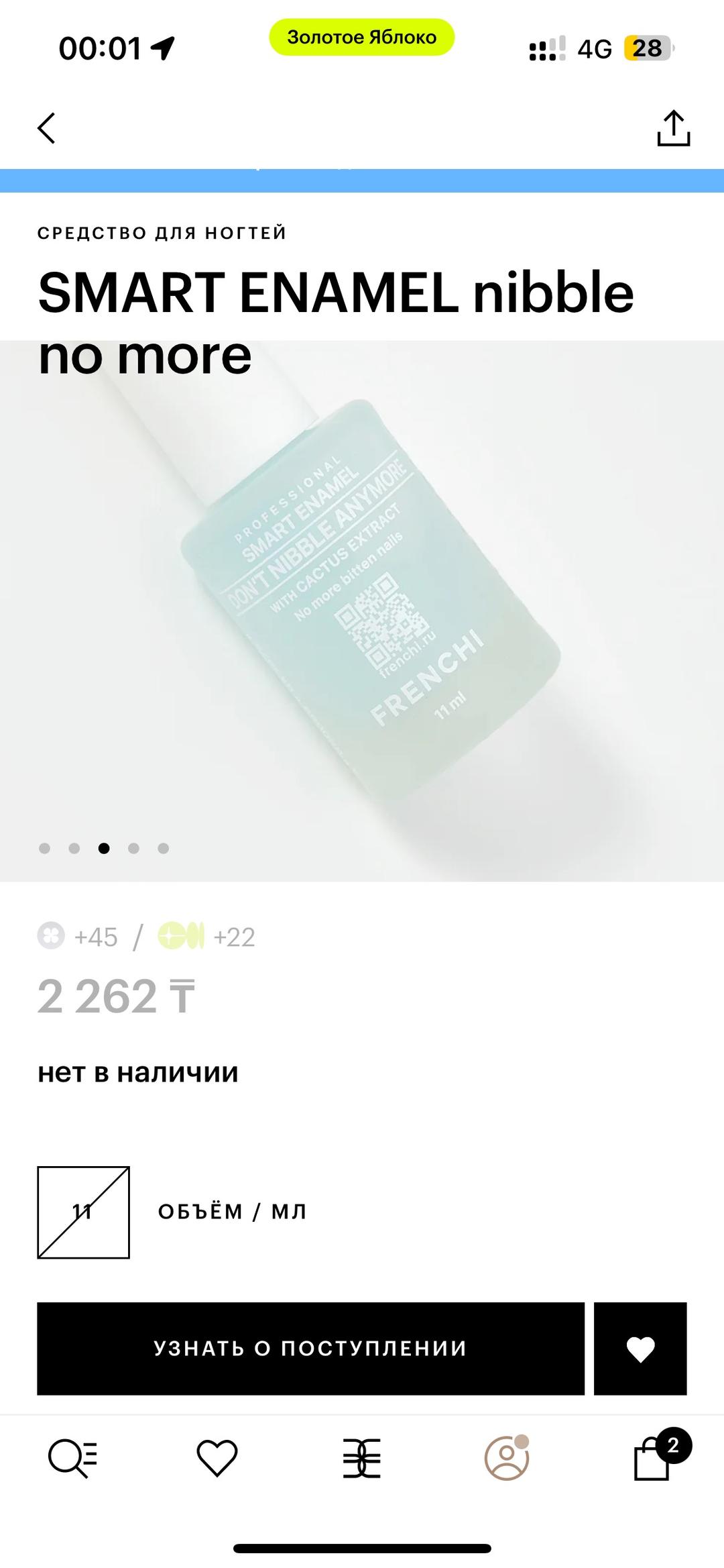 Elisabetta Franchi Средство для ногтей Frenchi Умная эмаль Грызи - не хочу — фото 2