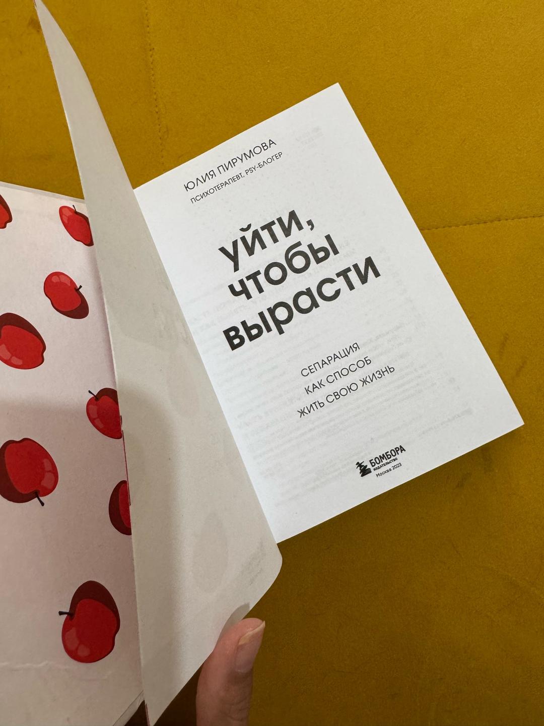 Юлия Пирумова Книга — фото 2