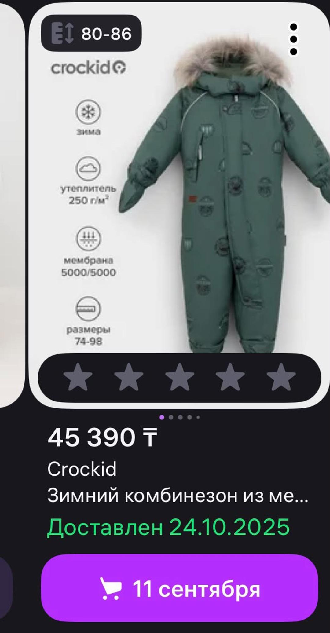 Crockid Зимний комбинезон Crockid — фото 2