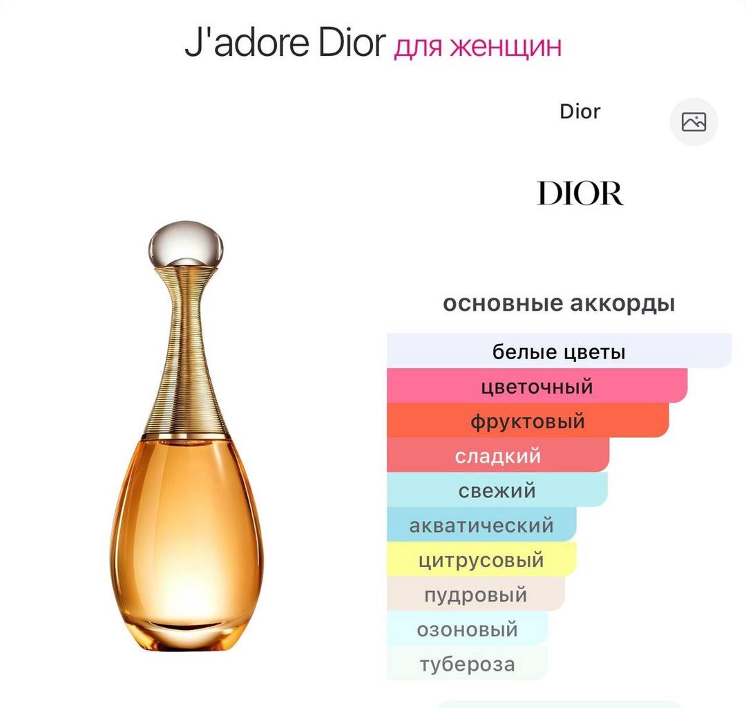 Dior Парфюмерная вода Dior J'adore 5мл — фото 2