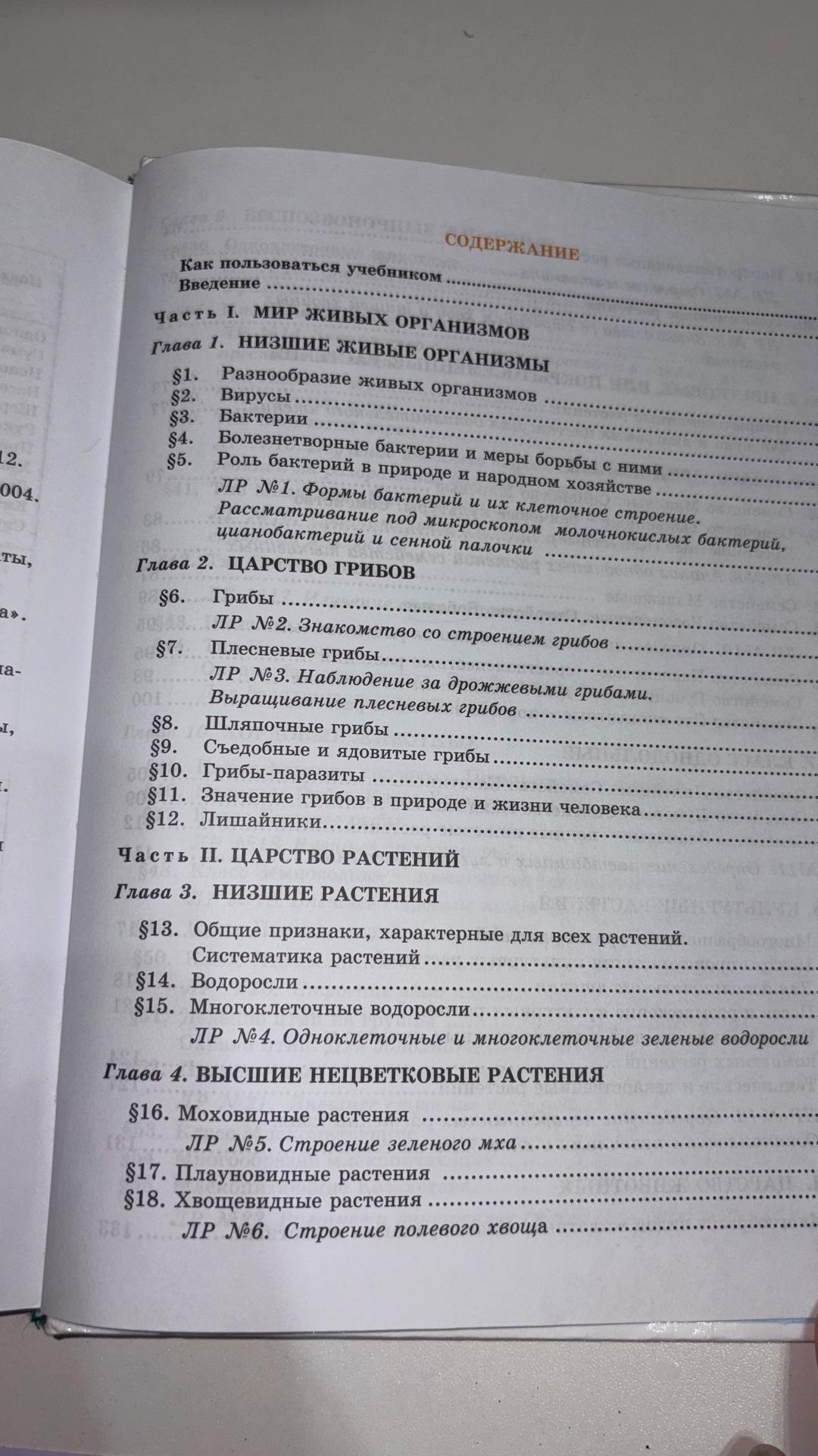 7 Класс Биология — фото 2