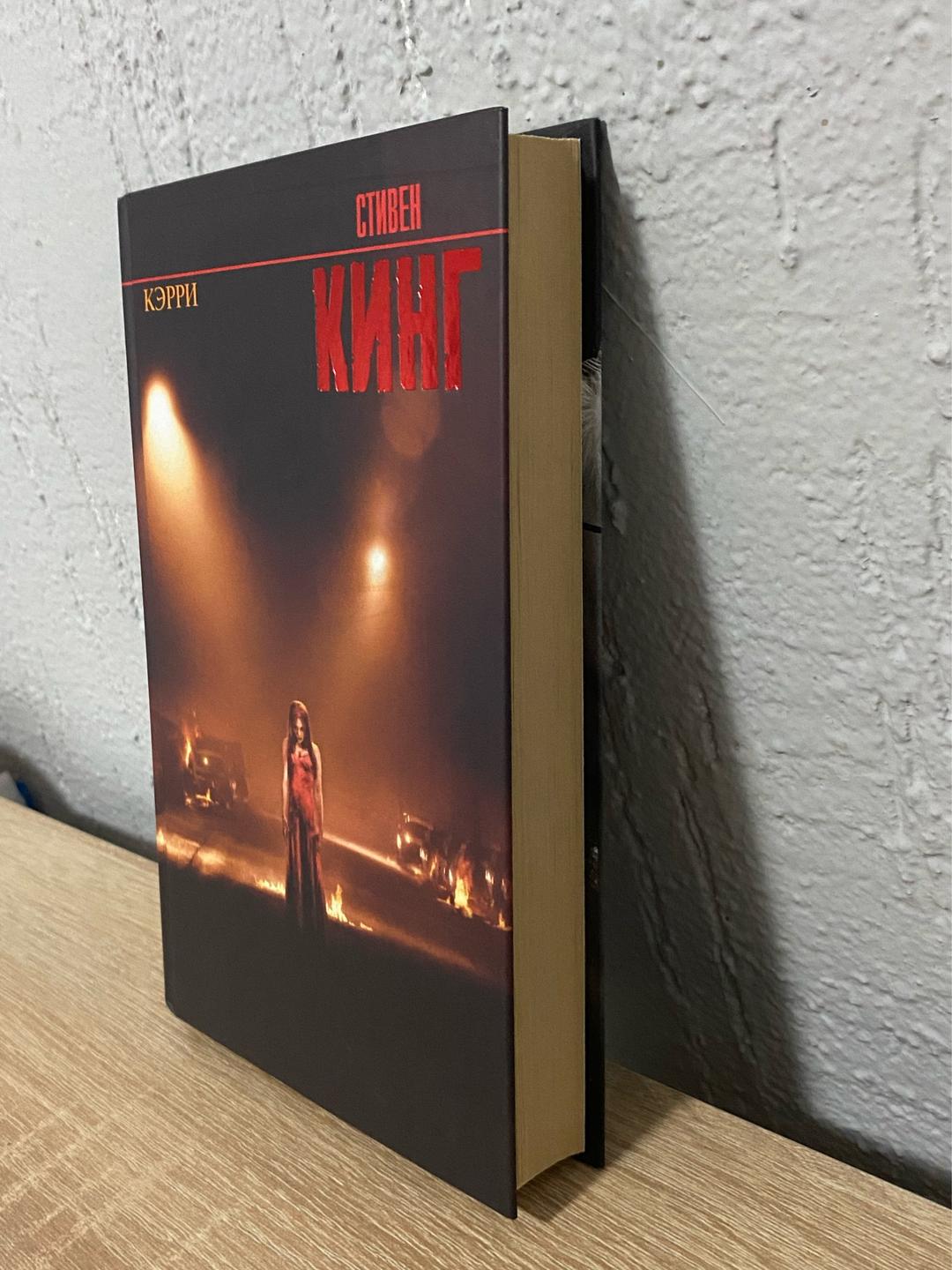 Стивен Кинг Стивен Кинг — фото 2