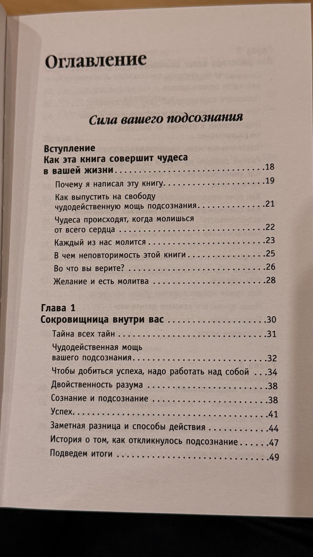 Джозеф Мерфи, Джо Джирард, Джеймс Роллинс Книги по психологии — фото 2