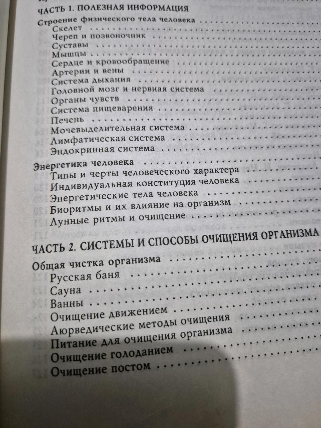 Энциклопедия Очищение организма — фото 2