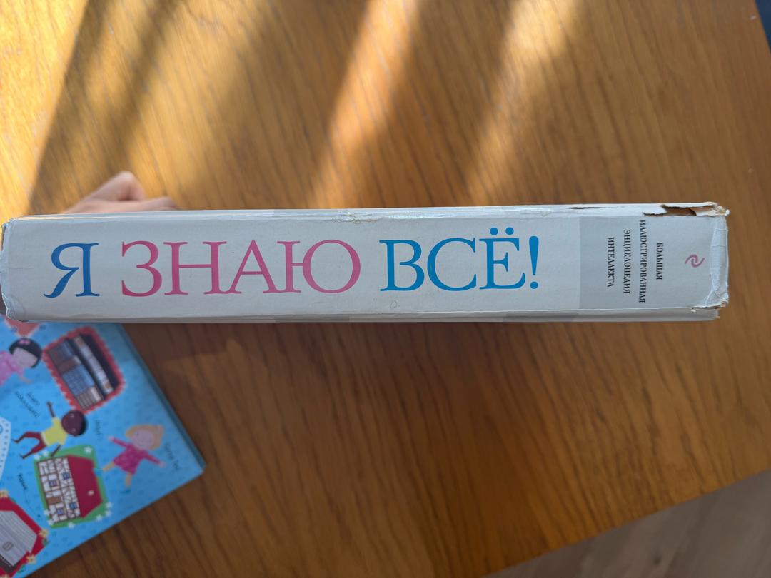 Не Известно Я знаю всё! — фото 2