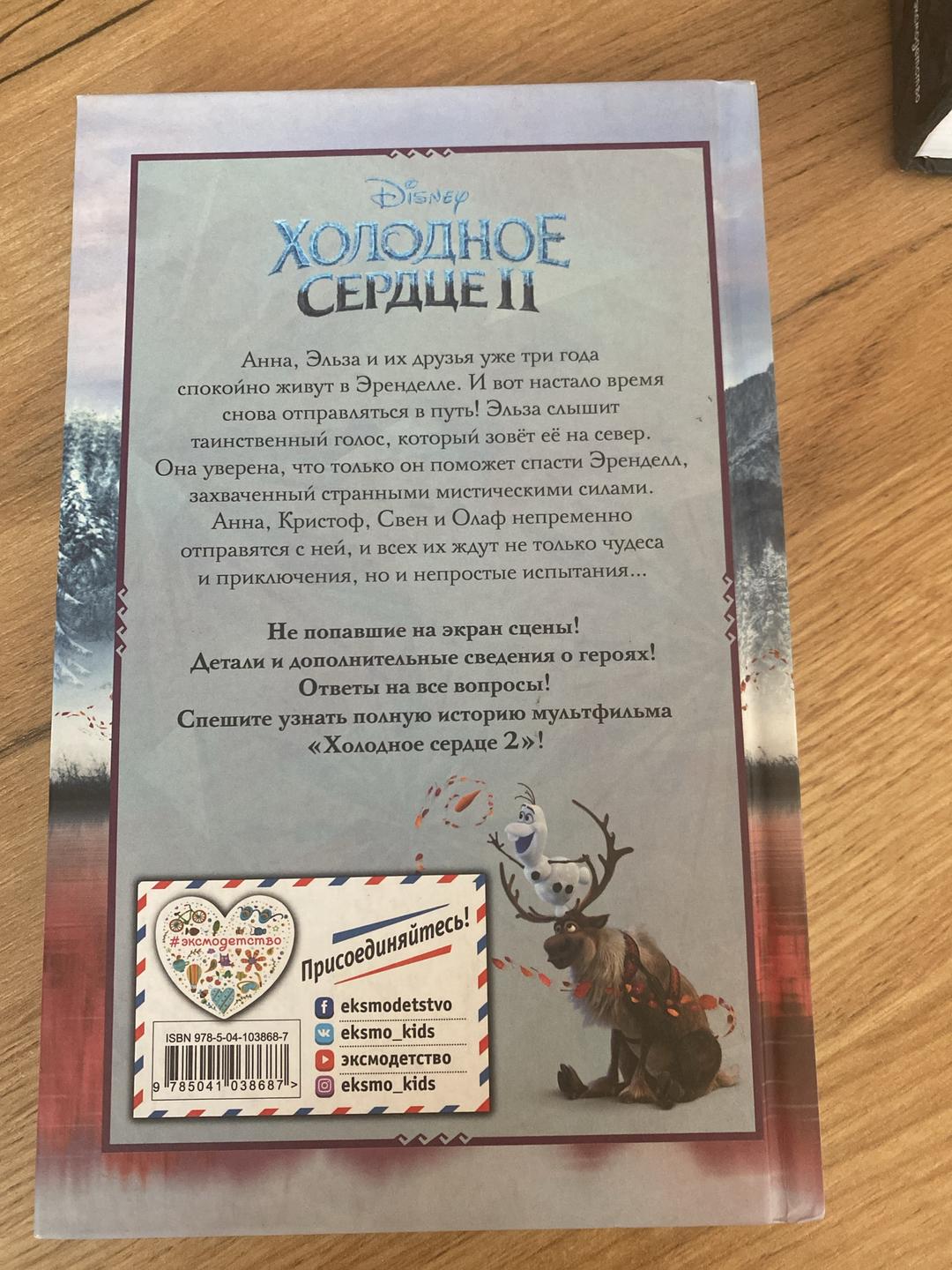 Disney Холодное сердце II — фото 2