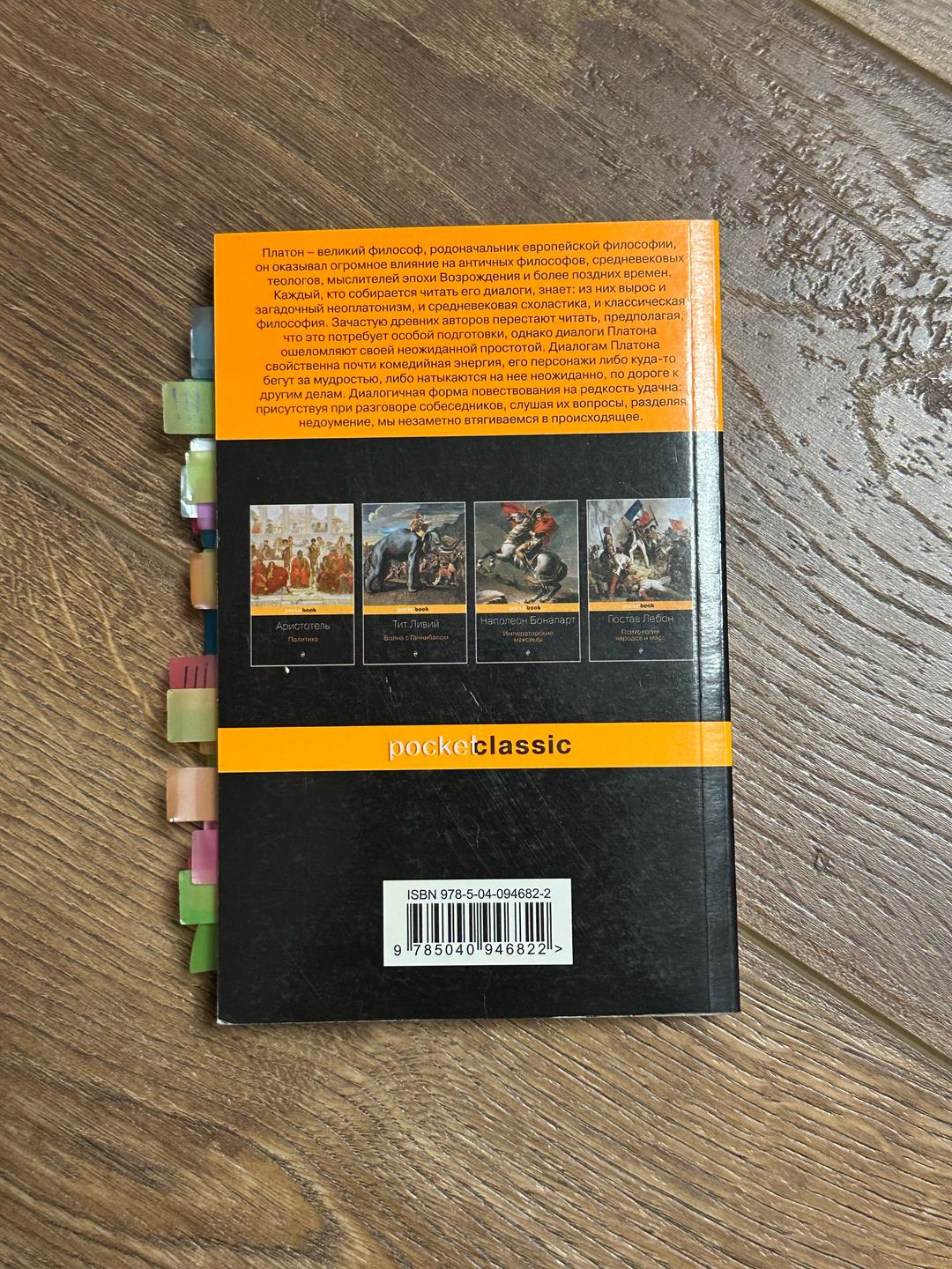 Платон Книга «Государство» — фото 2