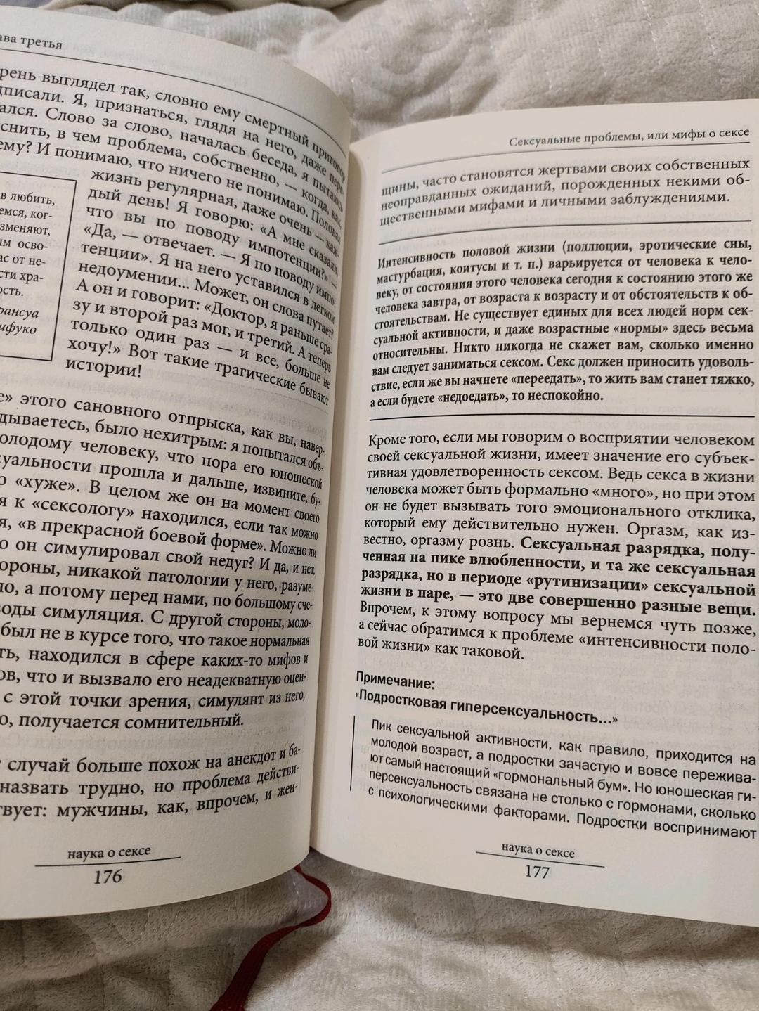 Андрей Курпатов Книга доктора Курпатова "Наука о сексе" — фото 2