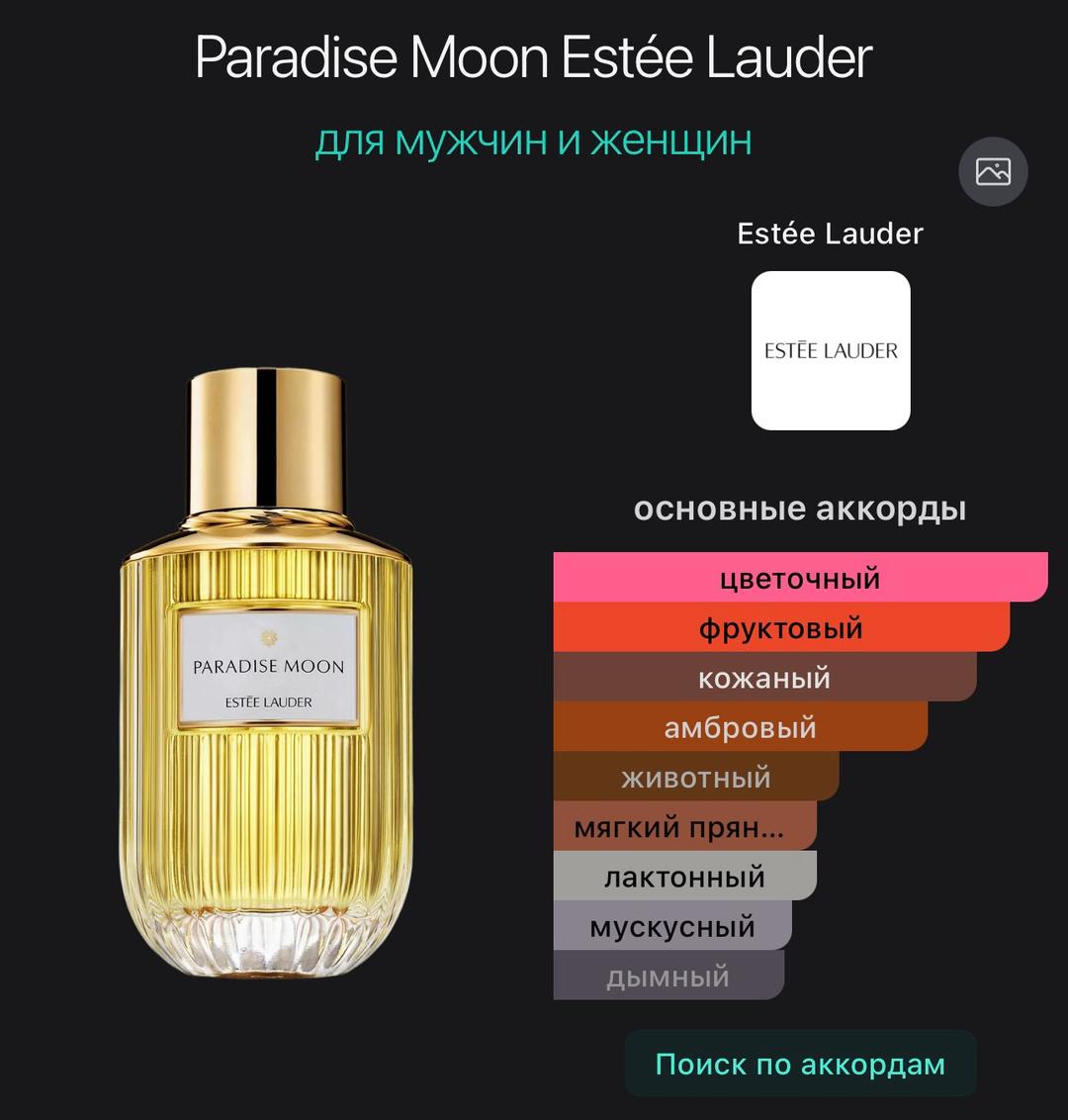 Estée Lauder Estee Lauder Paradise Moon — фото 2