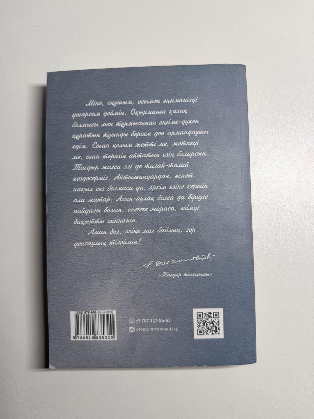 Санжар Керімбай Книга “Өзбекәлі және Мәдени майдан” — фото 2