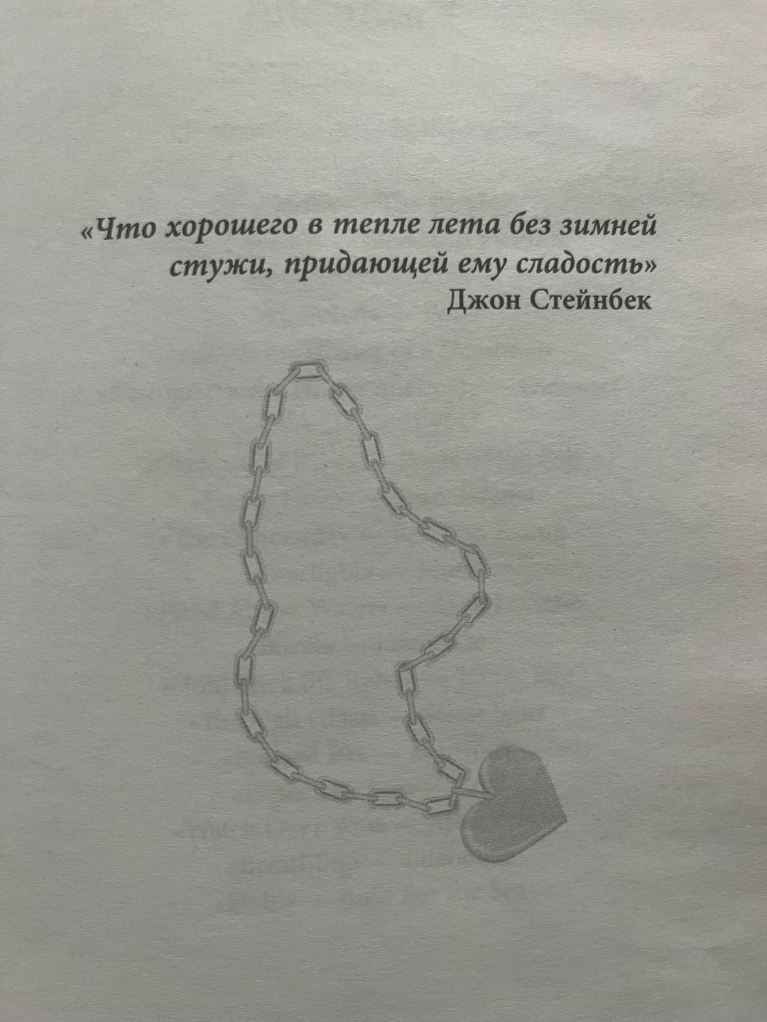 Дженнифер Хартманн Пока бьется сердце — фото 2