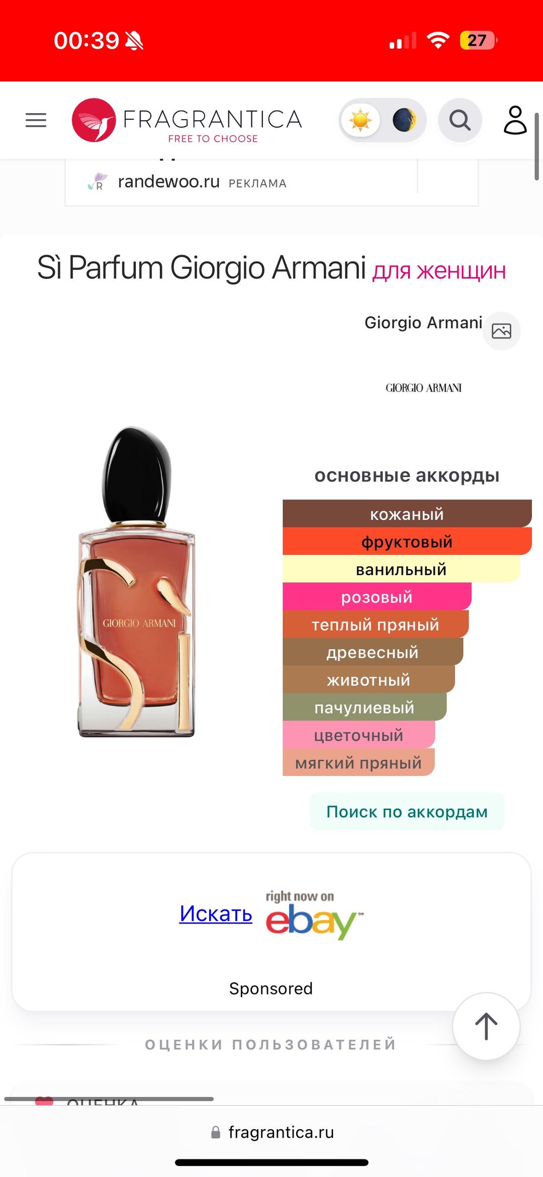 Giorgio Armani Giorgio Armani Si парфюмерная вода — фото 2