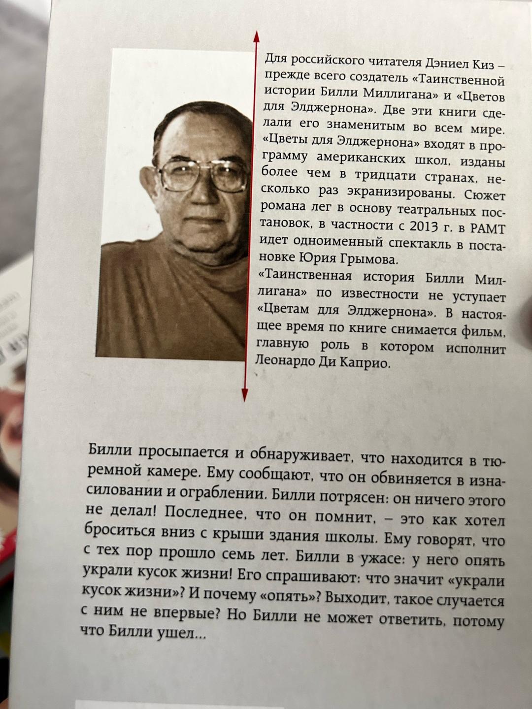 Дэниел Киз Таинственная история Билли Миллигана — фото 2