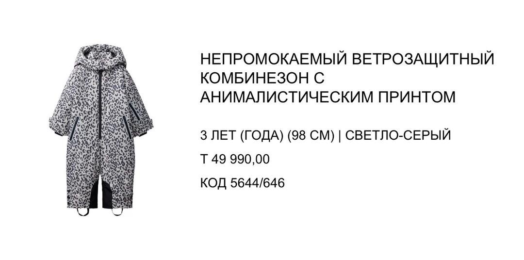 Zara Kids Непромокаемый ветрозащитный комбинезон с анималистическим принтом — фото 2
