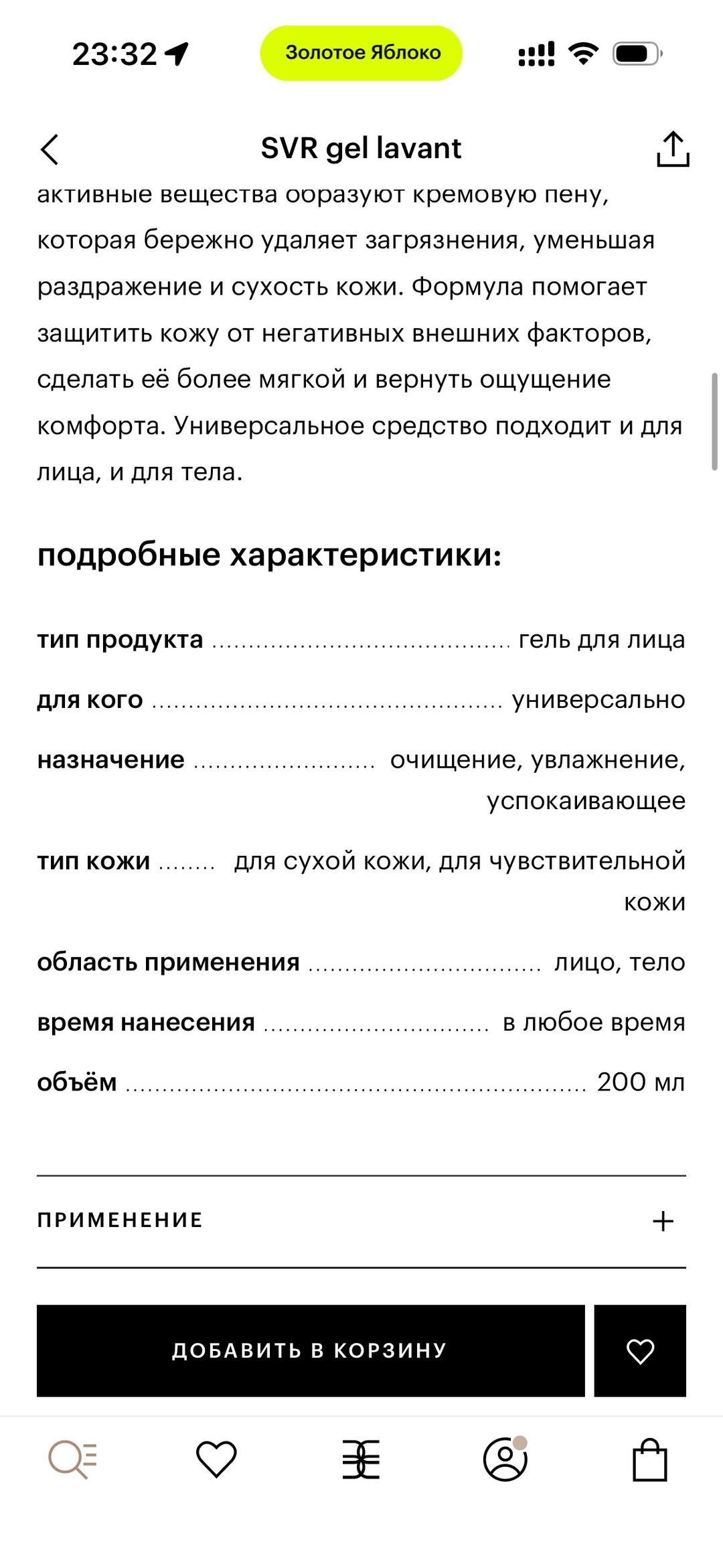 SVR Очищающий гель для лица. — фото 2