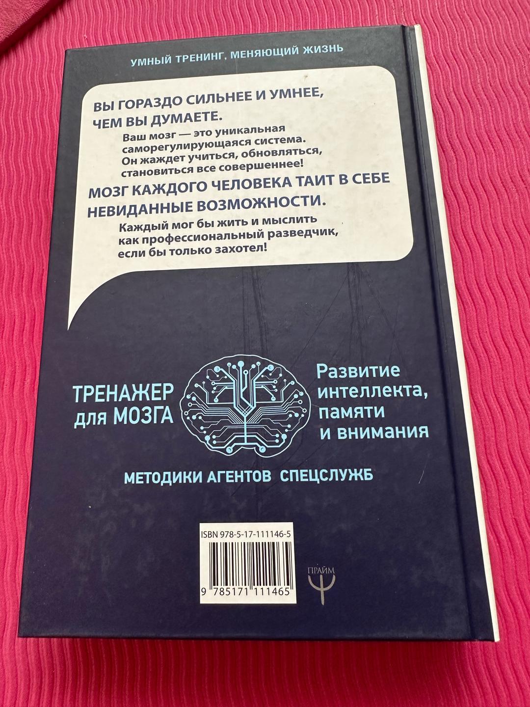 Антон Могучий Книга Методики тренировки памяти — фото 2