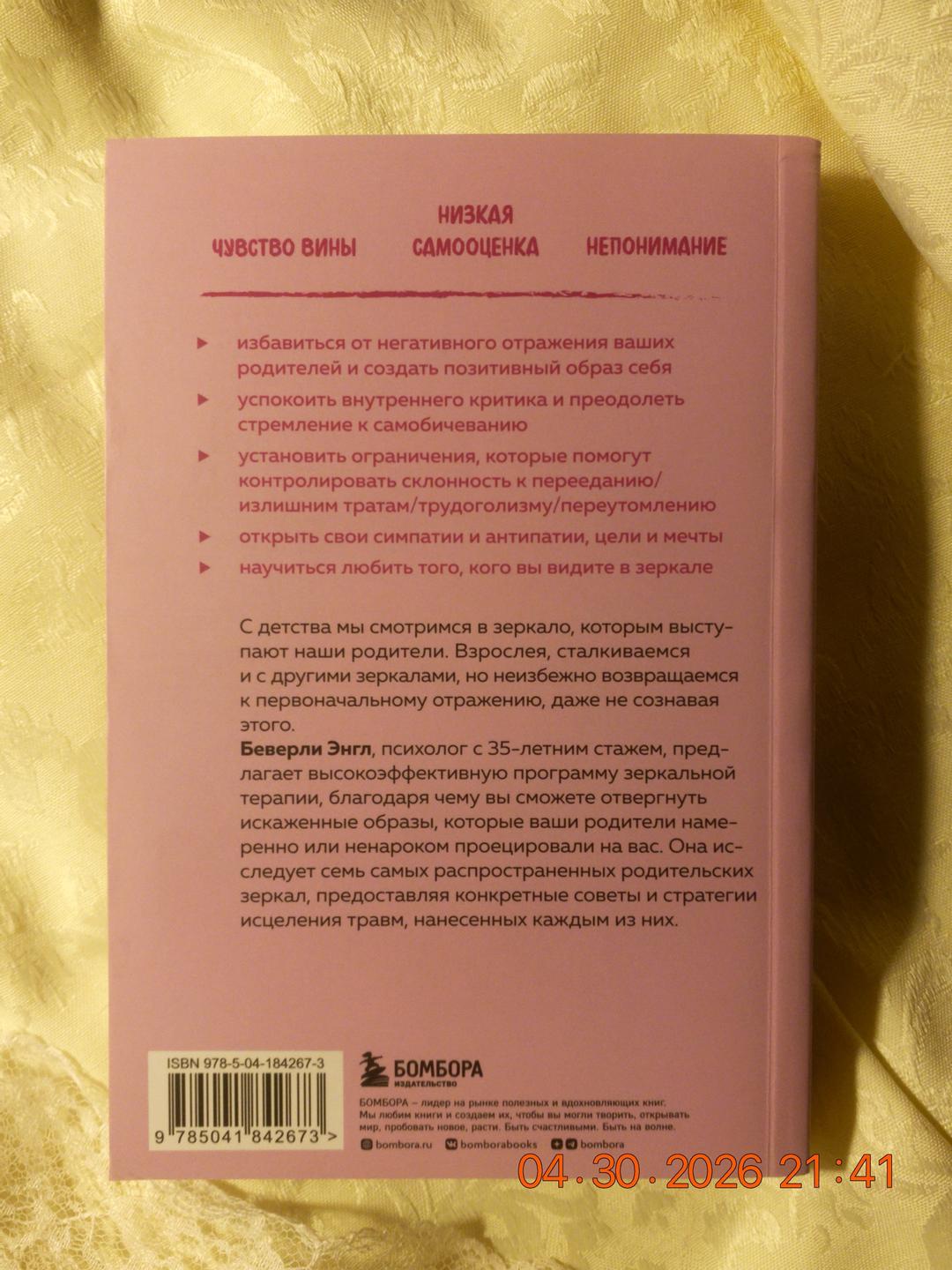 Беверли Энгл book: “ Исцели свои травмы” автор: Беверли Энгл🌟 — фото 2