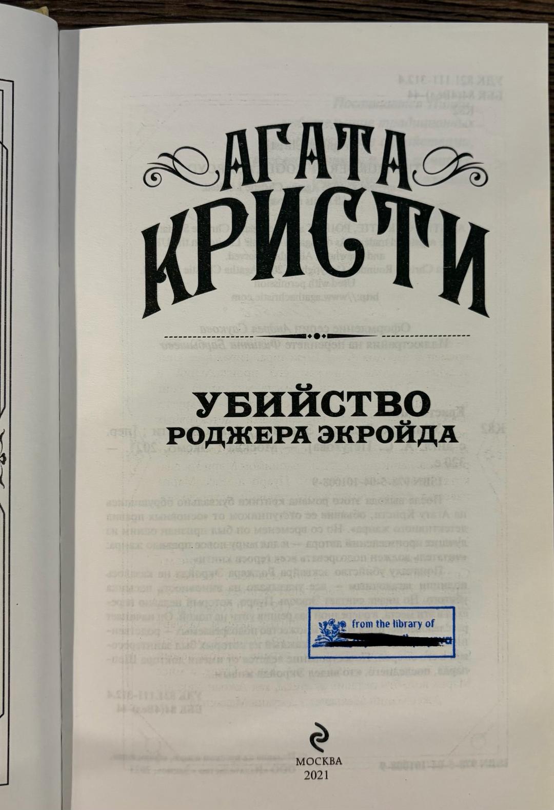 Агата Кристи Убийство Роджера Экройда, Агата Кристи — фото 2