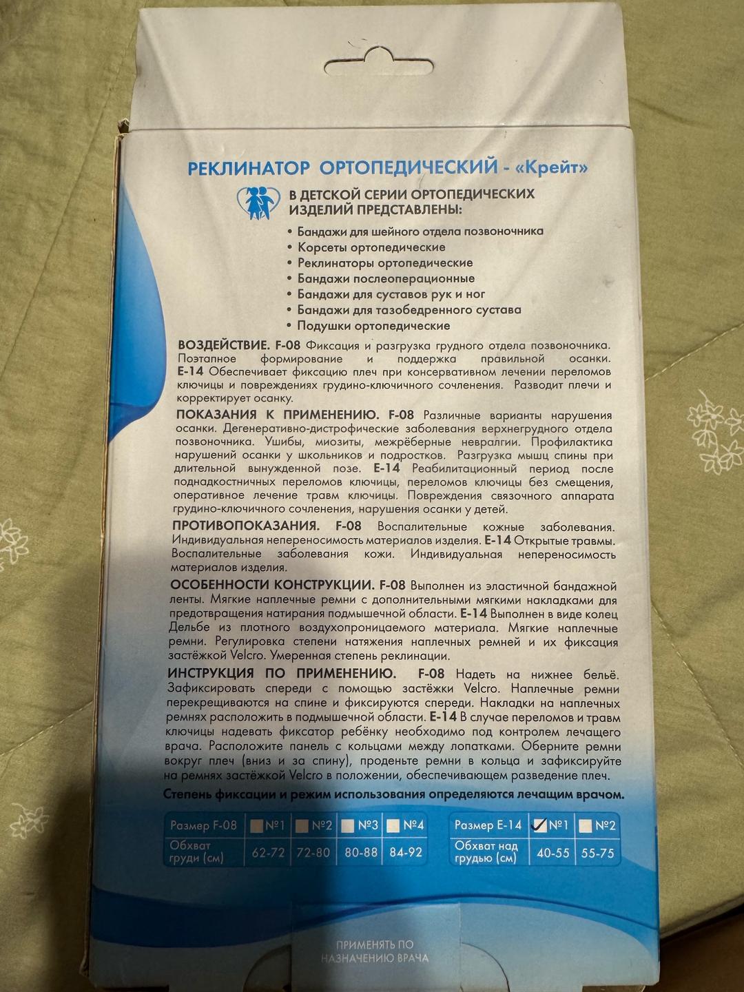 Нет бренда Реклинатор ортопедический детский — фото 2