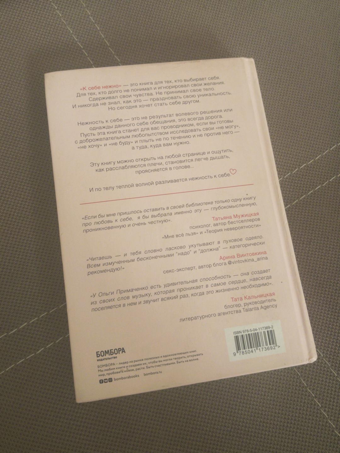 Ольга Примаченко К себе нежно книга — фото 2