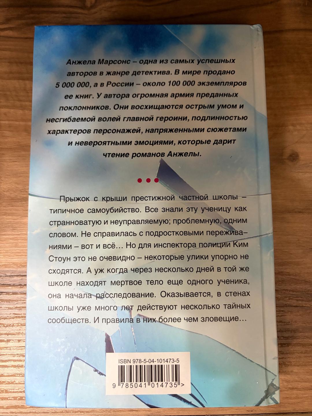 Анжела Марсонс Мертвая ученица — фото 2
