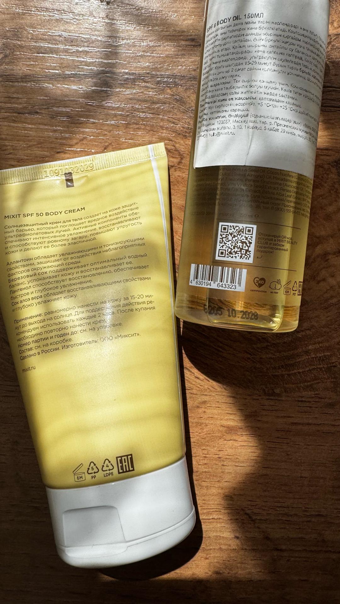 MIXIT MIXIT увлажняющий солнцезащитный крем для тела SPF 50 — фото 2
