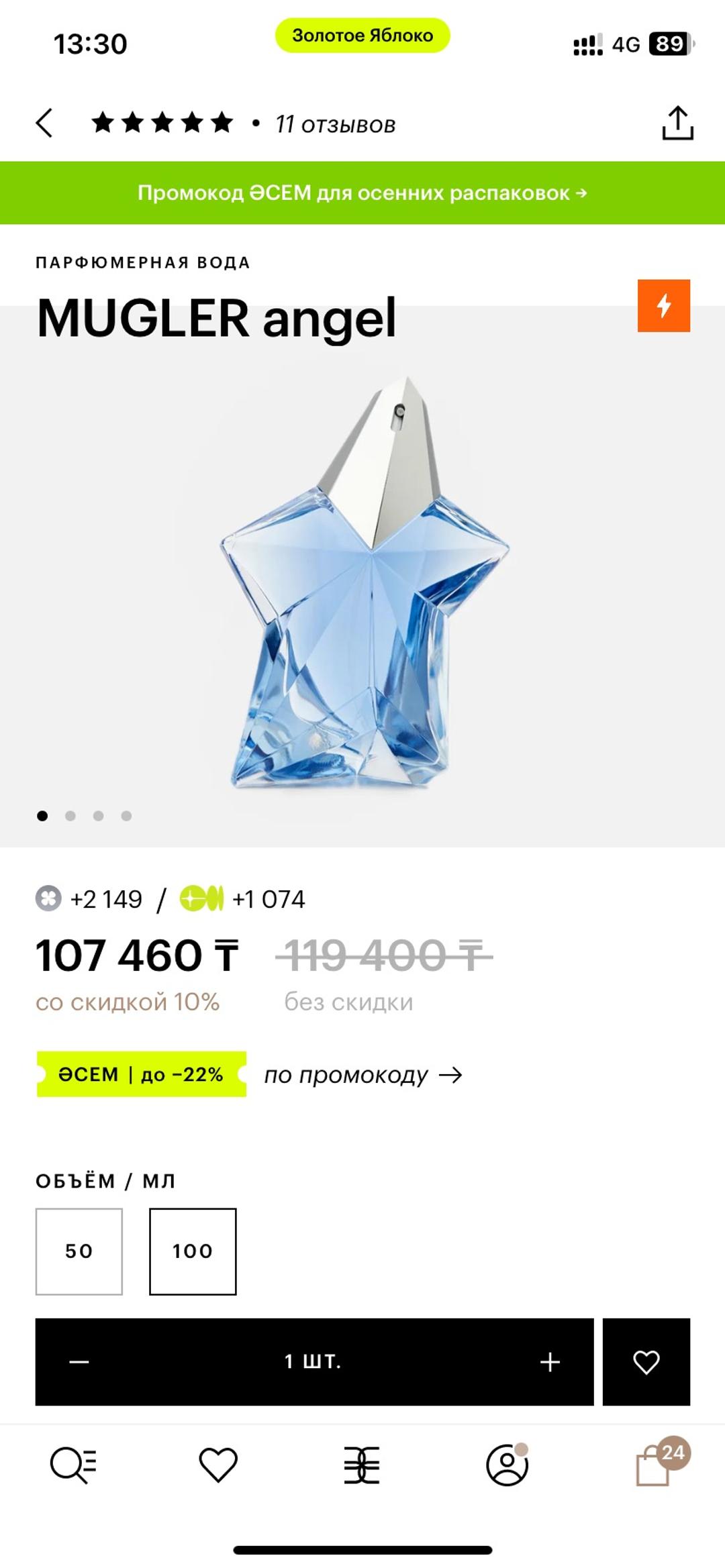 Mugler Парфюмерная вода Mugler Angel — фото 2