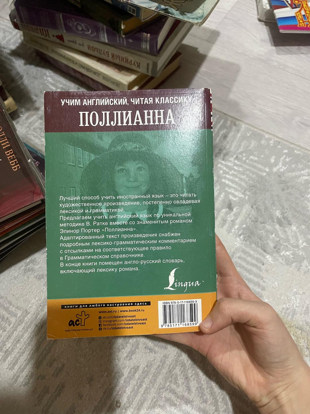 Элинор Портер Поллианна — фото 2