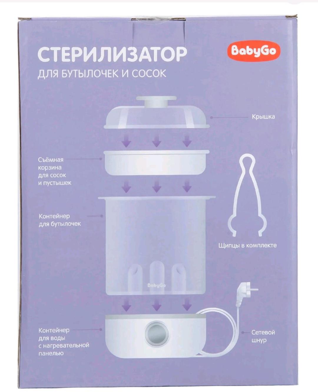 Baby Go Стерилизатор — фото 2