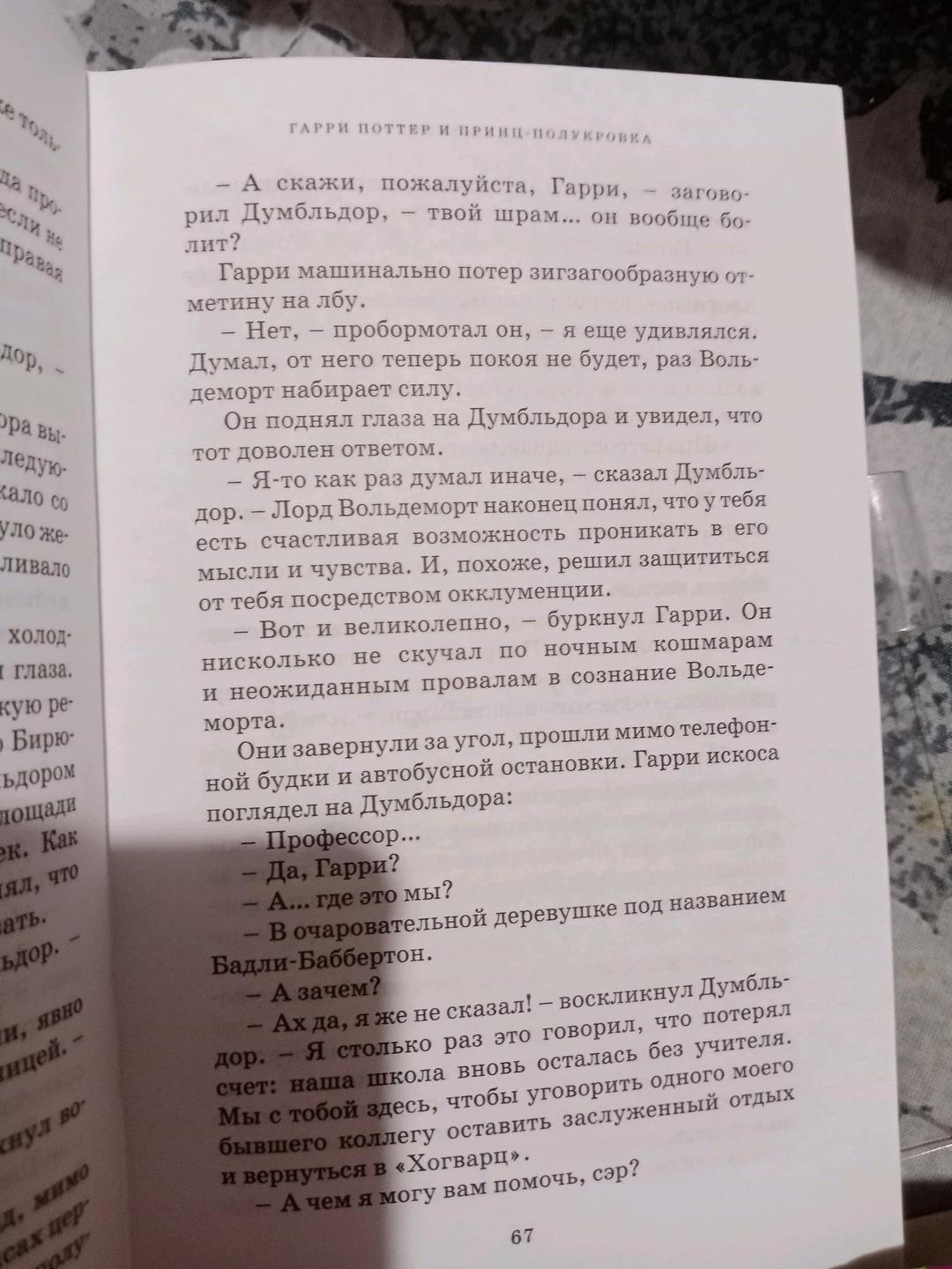 Джоан Роулинг Гарри Поттер и принц-полукровка — фото 2