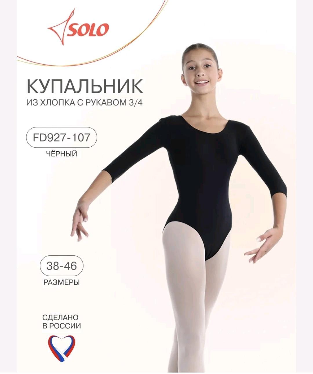 solo Купальник гимнастический,  на 9-10 лет — фото 2