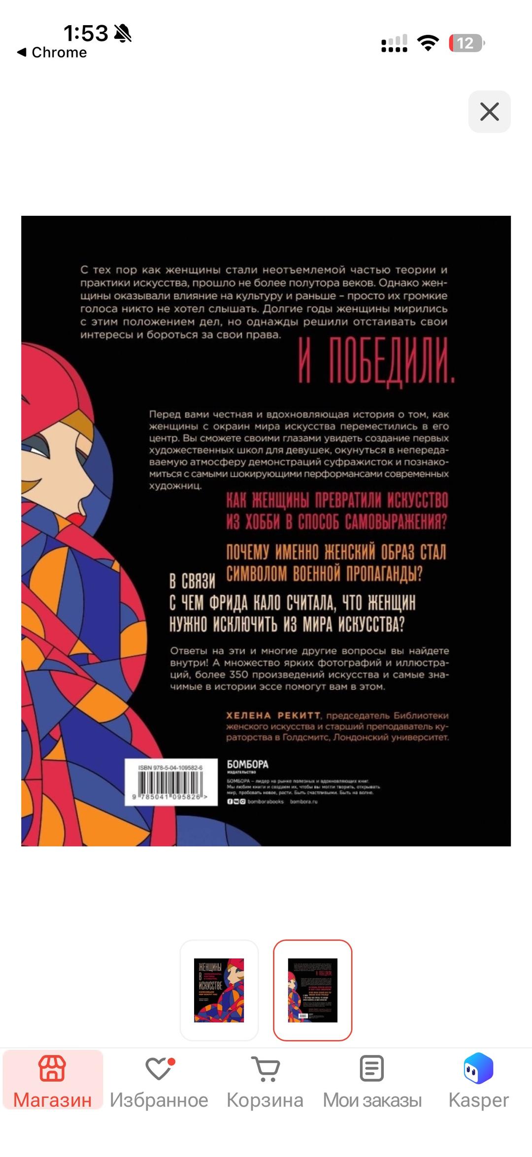 Хелена Рекитт Женщины в искусстве. Перформансы, картины и события, изменившие мир вокруг нас — фото 2
