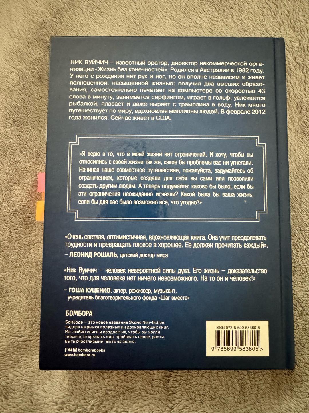 Ник Вуйчич Книга “Жизнь без границ” — фото 2