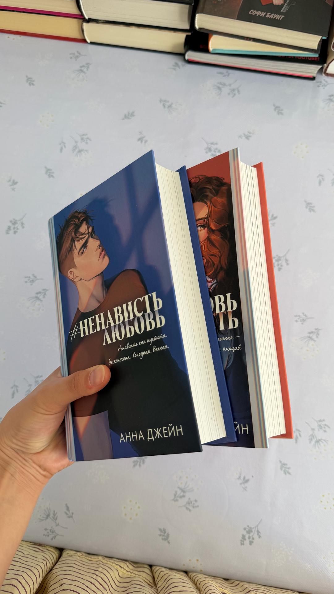 Анна Джейн «Любовь и ненависть» 2 книги — фото 2