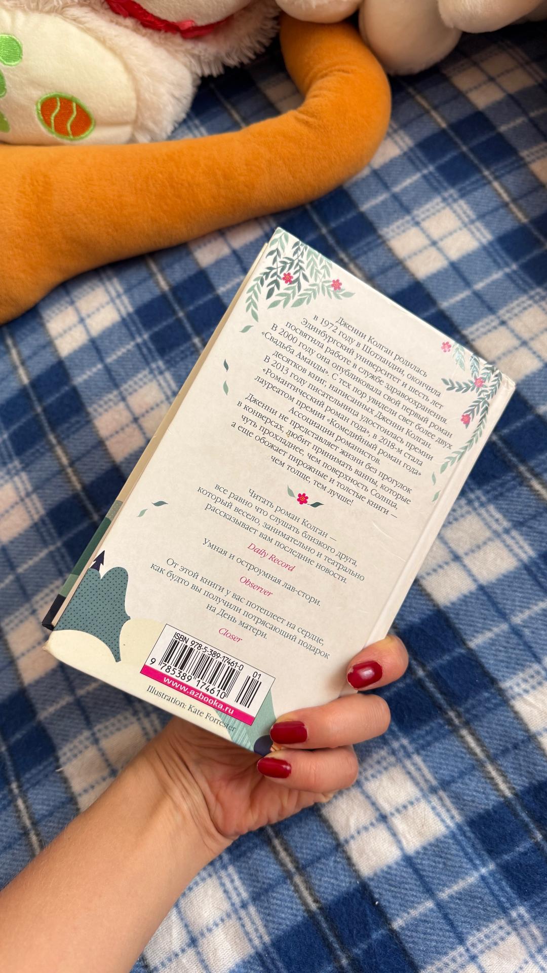 Дженни Колган Книга Книжный магазинчик счастья — фото 2