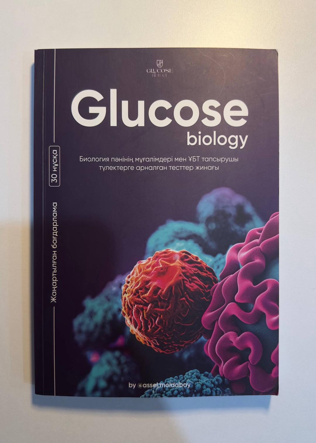 Asel Moldau Glucose Biology — ҰБТ-ға дайындыққа арналған оқу құралы мен тесттер жинағы — фото 2