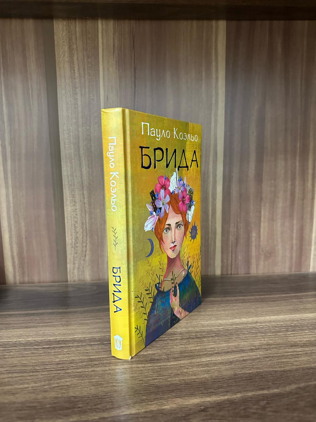 Пауло Коэльо Брида — фото 2