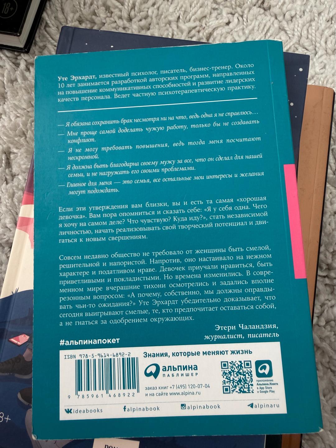 Уте Эрхардт Хорошие девочки отправляются на небеса, а плохие — куда захотят — фото 2