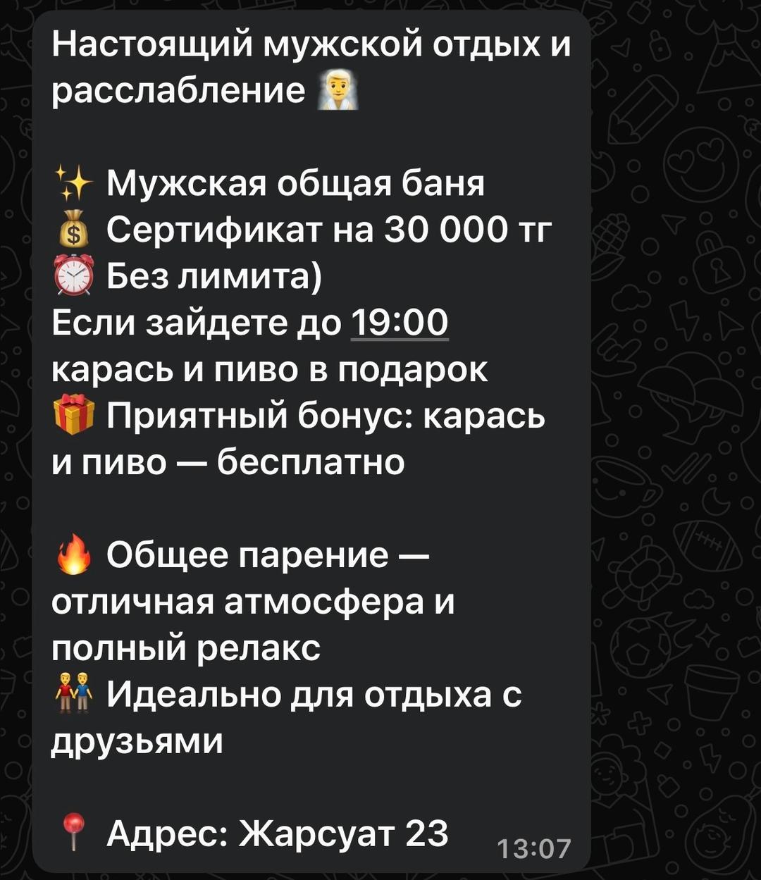Нет бренда Сертификат на мужскую баню — фото 2