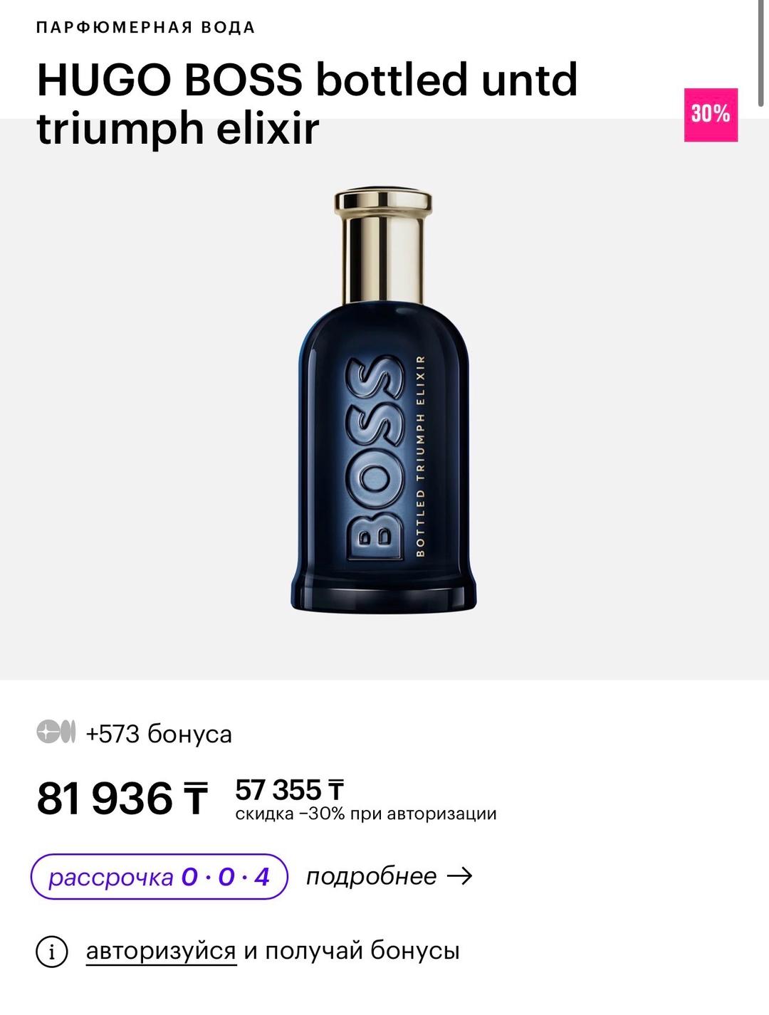 Hugo Boss Boss bottled triumph elixir — фото 2