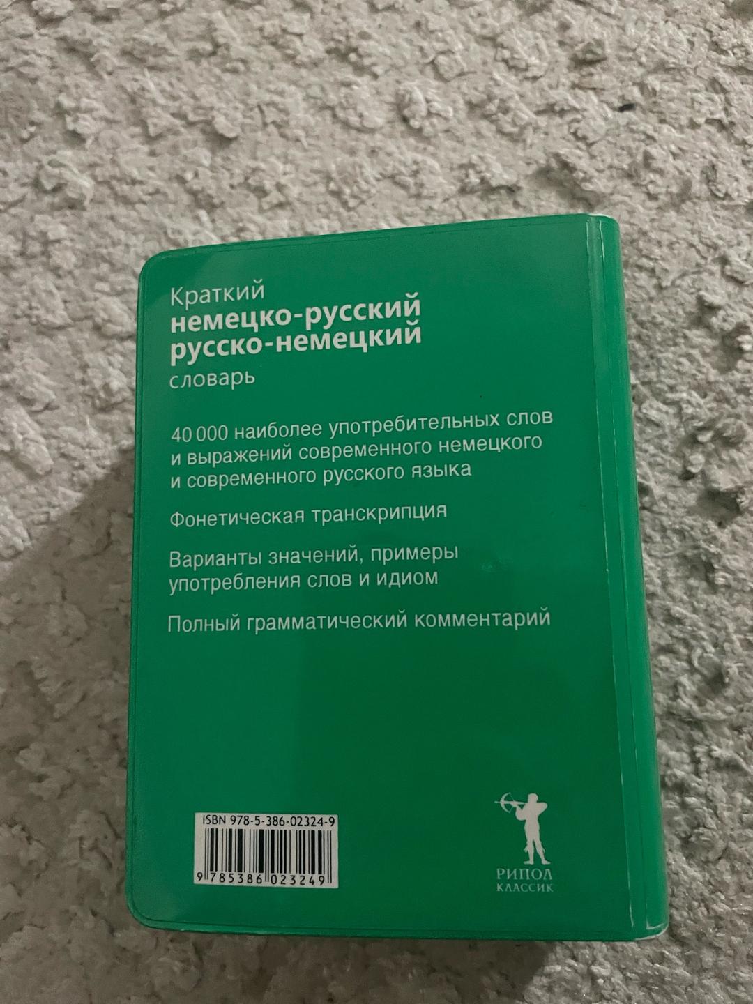 Pons Краткий немецко-русский, русско-немецкий словарь — фото 2