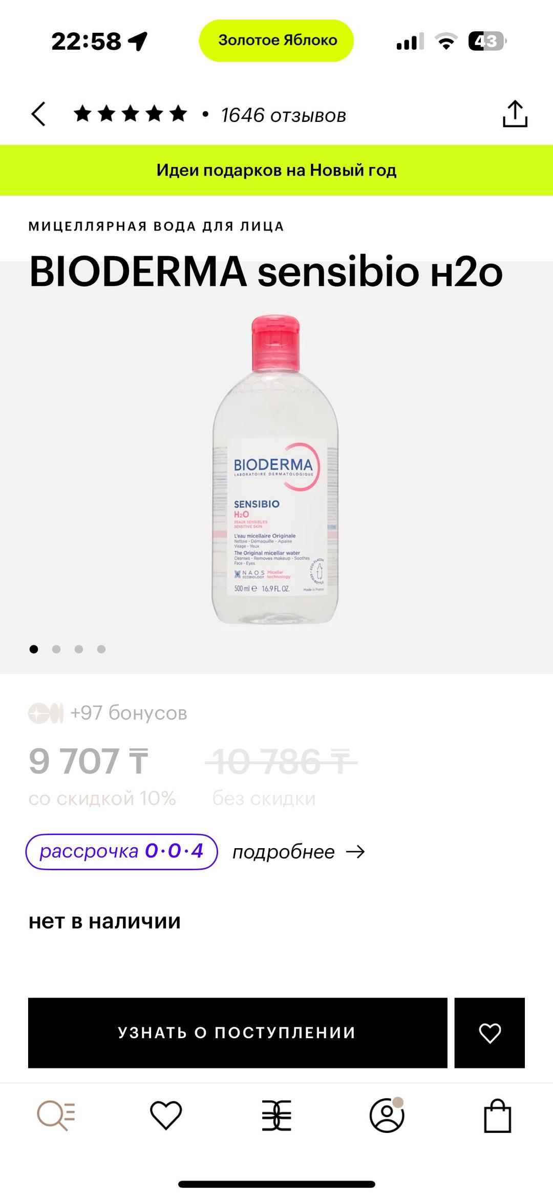 Bioderma Новая Мицеллярная вода Bioderma — фото 2