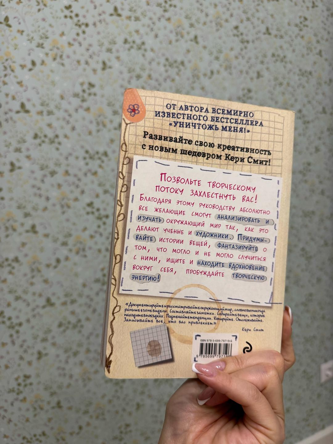Keri Smith Открой мир заново! — фото 2