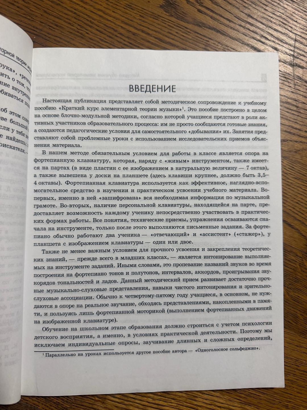 Д.И.Шайхутдинова Методика обучения элементарной теории музыки — фото 2