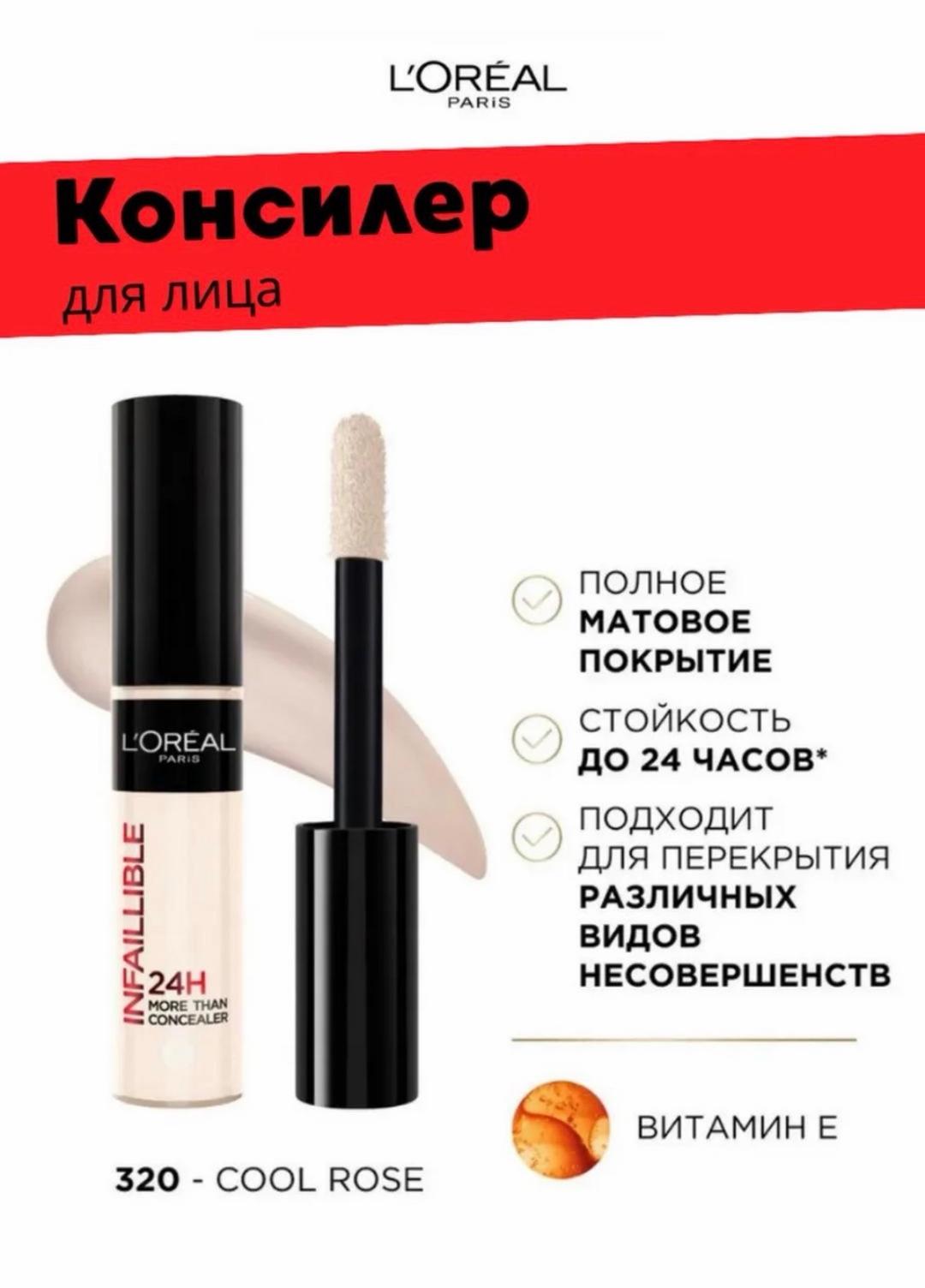 L'Oreal Paris Консилер L'OREAL PARIS Infaillible — фото 2