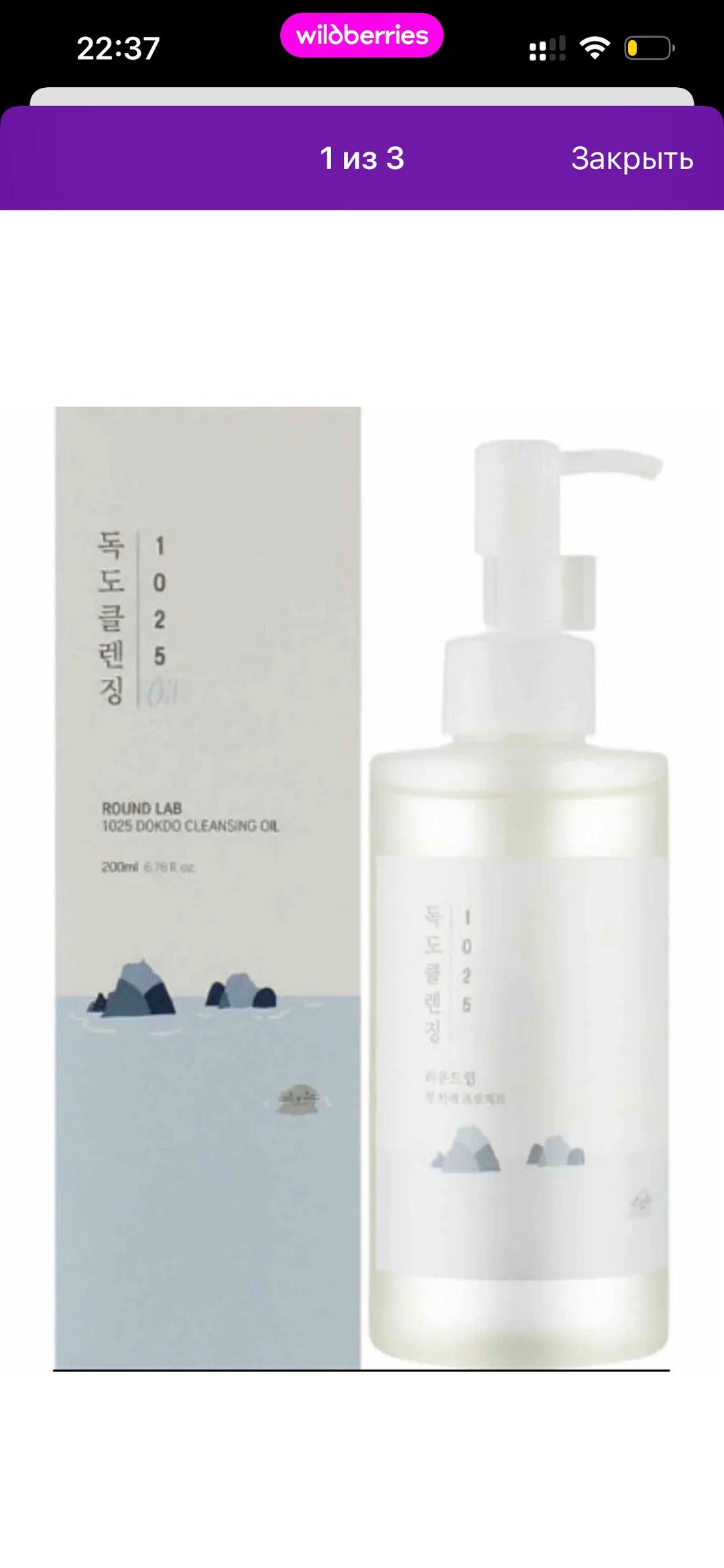 Round Lab ROUND LAB 1025 DOKDO CLEANSING OIL — фото 2
